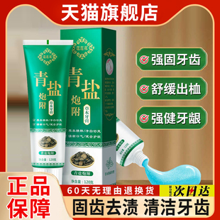 青盐炮附草本刷牙膏固齿清盐泡芙泡附付子粉附孑官方正品旗舰店