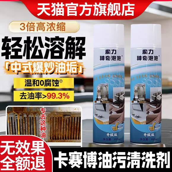 厨房油烟机清洗剂去重油污神器
