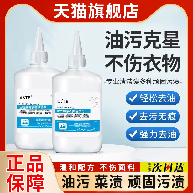 [官方正品]este衣物洁净剂