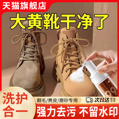 【天猫正品】翻毛皮清洁剂