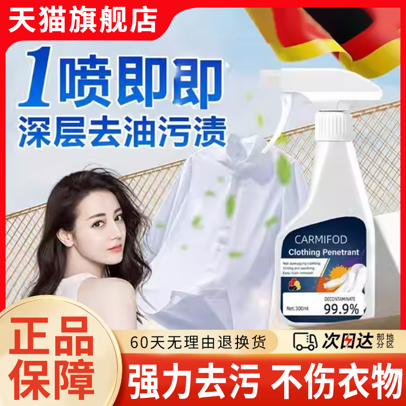 【天猫正品】carmifod衣物渗透剂