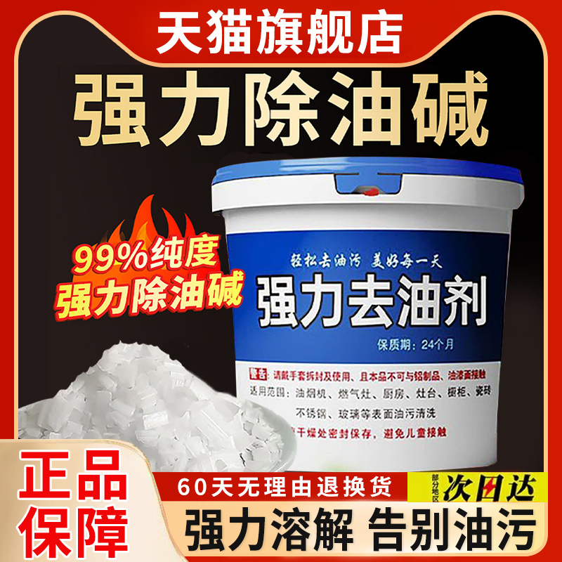 【天猫正品】去油碱粉