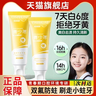 青少年牙膏儿童专用无氟防蛀龋齿去牙渍口气初高中学生6-12岁以上