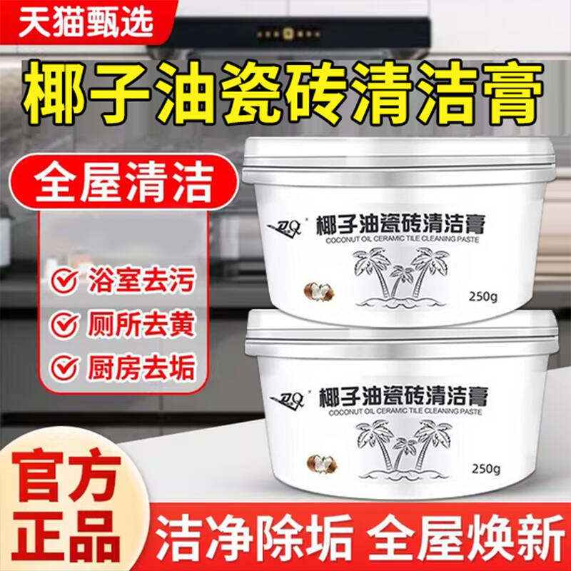 椰子油瓷砖清洁膏强力去污膏官方旗舰店清洁剂抛光卫生间去黄除垢