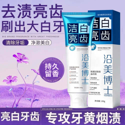 【正品】去渍牙齿美白去黄牙膏