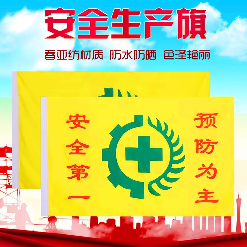 定制公司标志旗帜安全旗