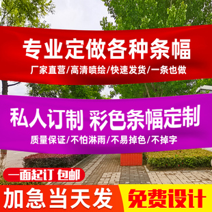 彩色条幅制作运动会横幅定做定制国庆节生日横幅幼儿园户外公司团建活动广告摆摊挂布拉条聚会横竖条幅批发