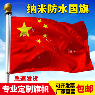 户外定制旗帜中国国旗五星红旗