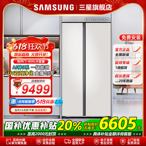 三星RS62DG50H8CWSC双开门冰箱