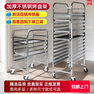不锈钢烤盘架子车商用多层火锅架烘焙蛋糕面包架托盘饼盘车可定制