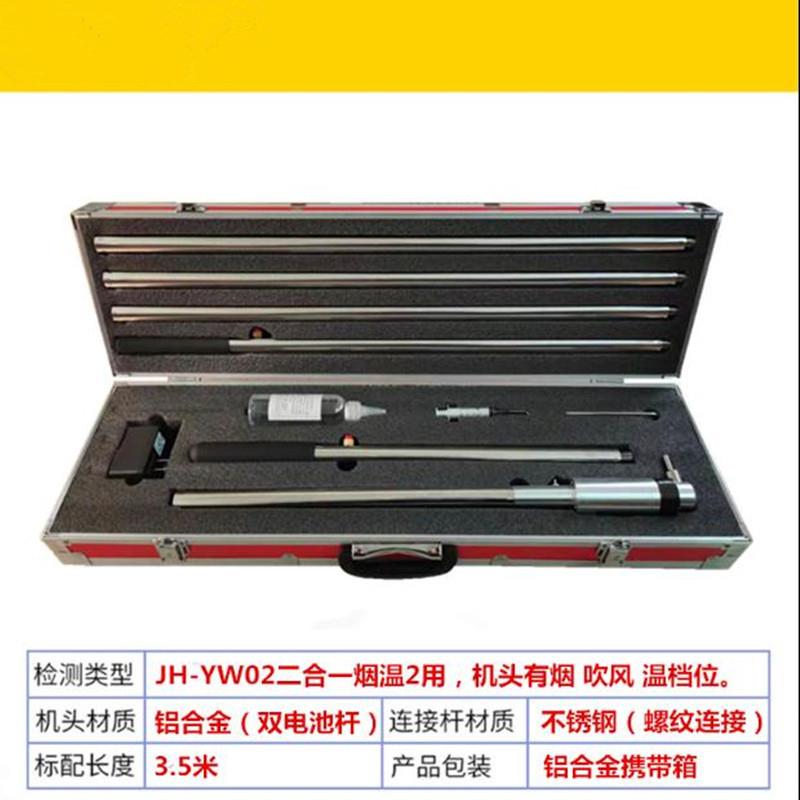 JH-YW12/JH-Y01A/JH-W01A/JHYW02A消防烟枪感烟感温探测器伸缩杆