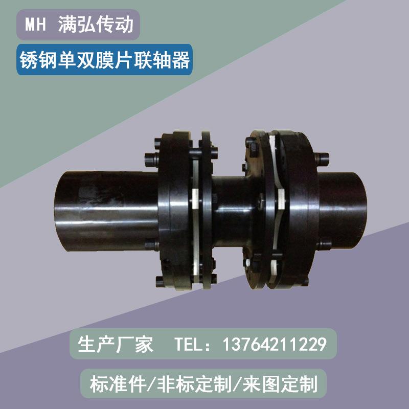 SJM JMIIJ JMII JMIJ不锈钢单双膜片联轴器