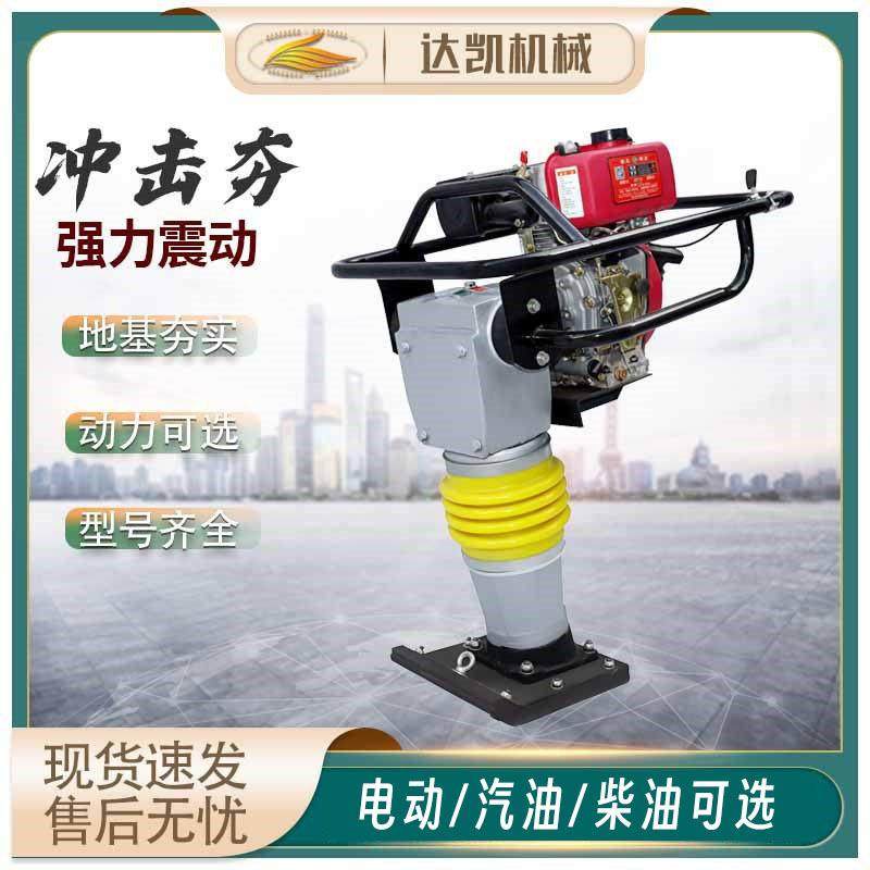汽油冲击夯220/380V路面夯土机地基电动打夯机蹦蹦立式地坪振动夯,五金/工具,压路机,淘宝优惠券,粉丝福利购,淘宝优惠卷