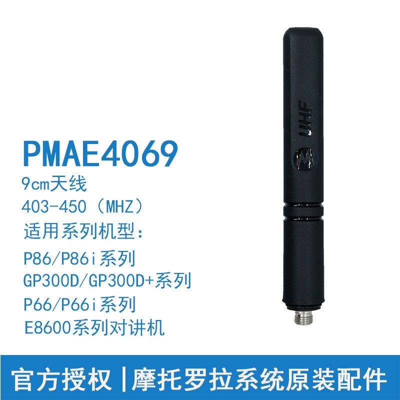 适用于摩托罗拉对讲机天线4069多款适用原装正品专业防爆厂家