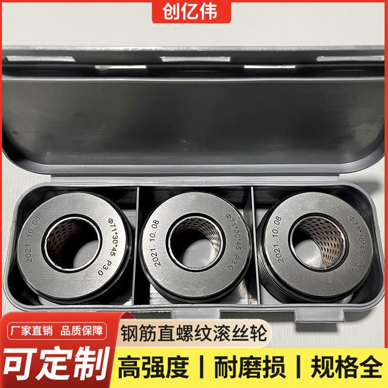 滚丝轮高强度滚丝机刀片全自动数控钢筋直螺纹套丝机滚丝机配件