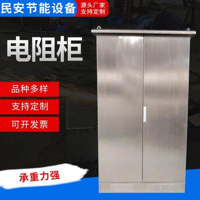 厂家供应制动电阻柜 304不锈钢电阻 港机用制动电阻箱 支持
