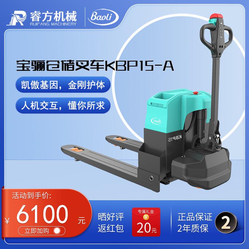 宝骊电动仓储叉车KBP15-A