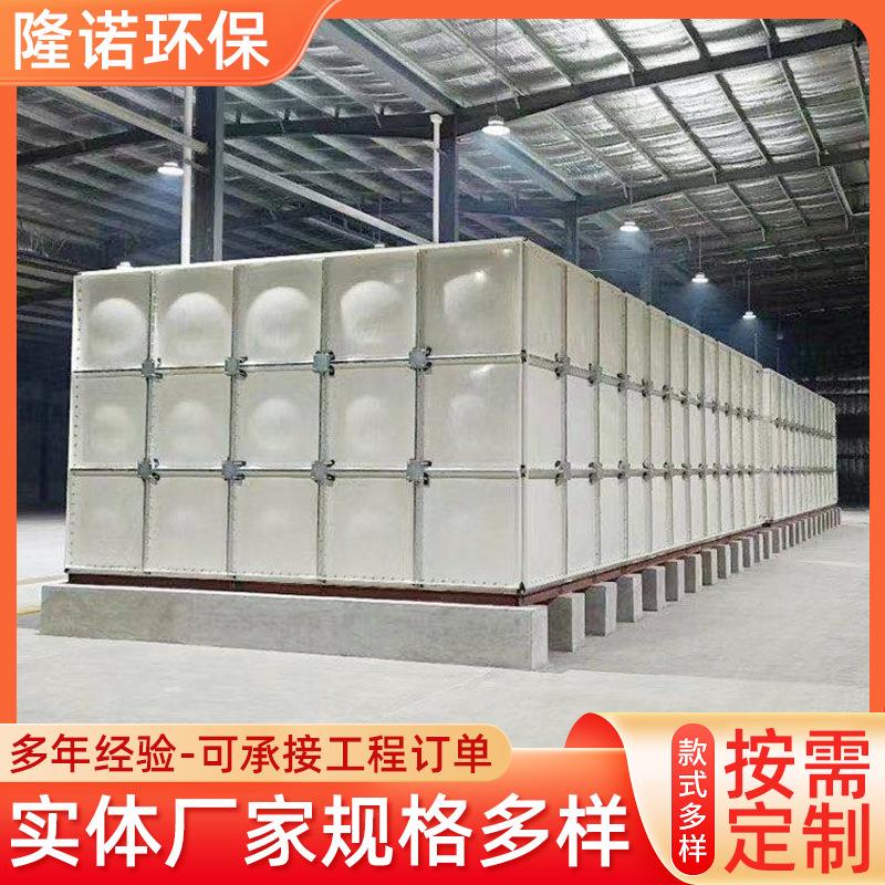 不锈钢水箱玻璃钢消防水箱地埋水箱 耐腐蚀防渗漏 拼接式储水箱