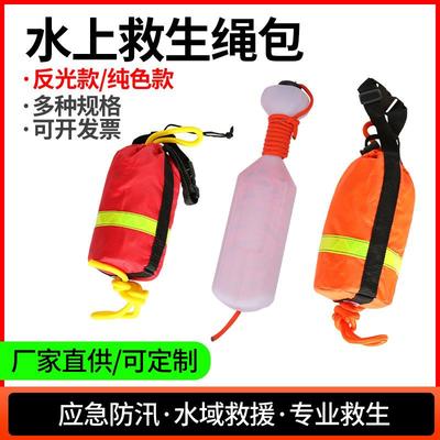 水域救援抛绳索包水上漂浮逃生绳带壳救生浮索水上救援漂浮救生绳