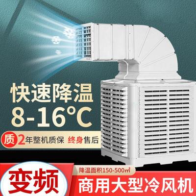 壁挂式工业冷风机商用环保空调大功率水冷空调养殖厂房降温空调扇