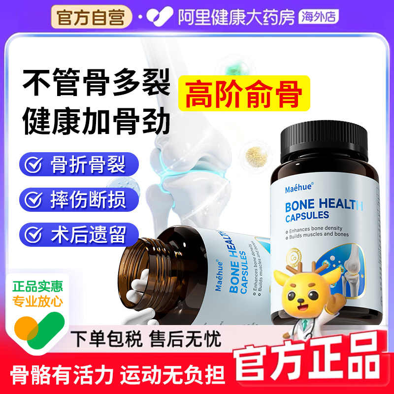 【韧骨新生】骨折骨裂术后恢复药营养品补钙骨质疏松加速骨头愈合