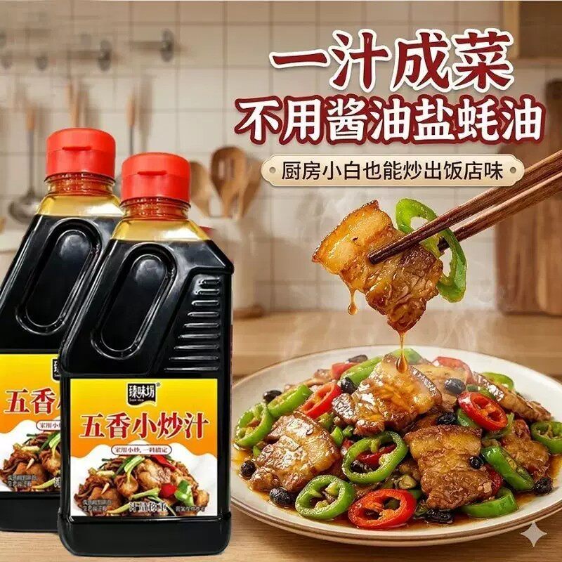 五香小炒汁各种炒菜调料炒面五香粉凉拌汁商用正宗家常菜小炒酱汁