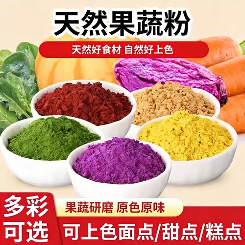 无色素五彩果蔬饺子馒头面粉