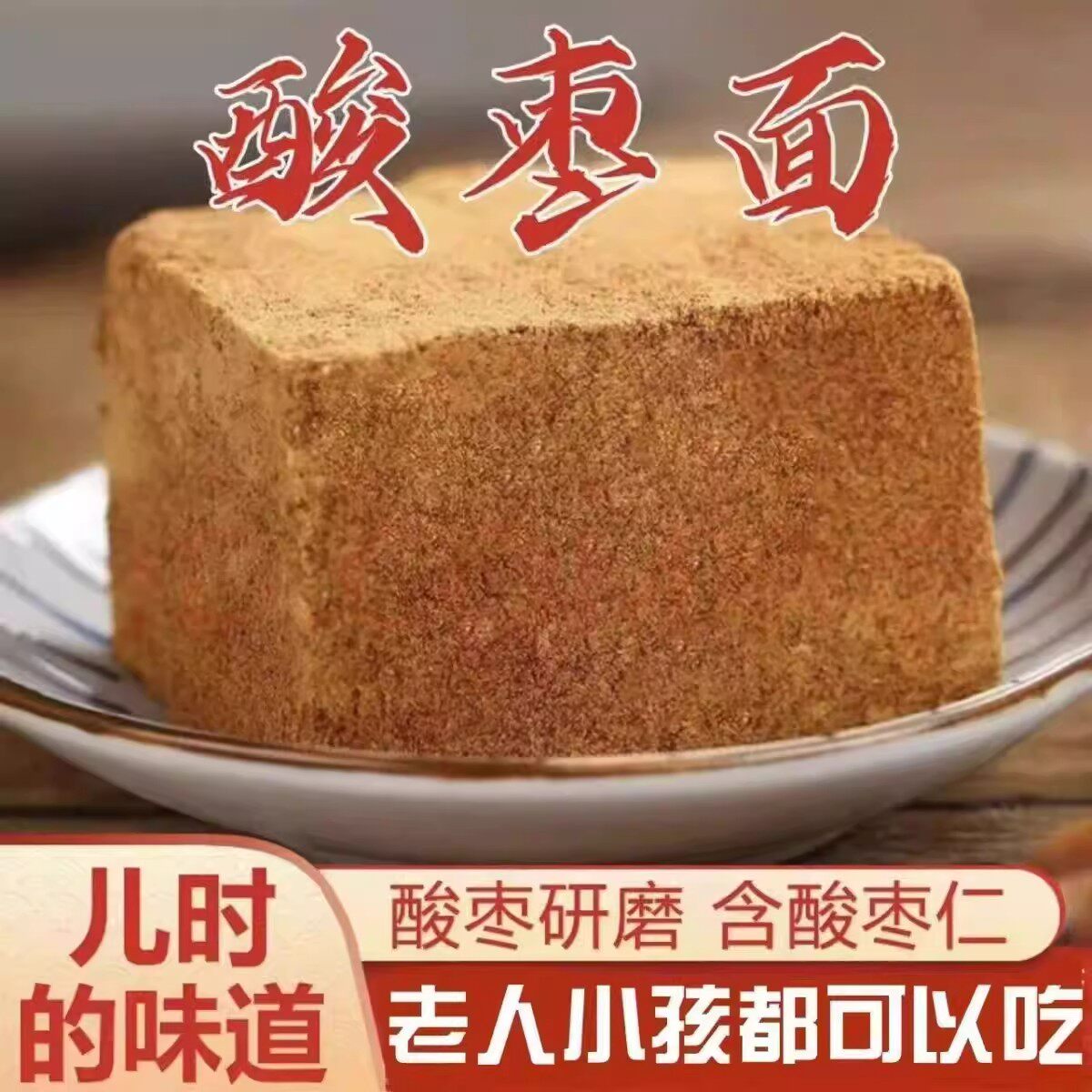 酸枣面野生纯酸枣仁粉整颗含酸枣仁研磨山西特产熟酸枣仁生枣山枣