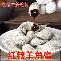 姜汁黑红糖羊角蜜梅豆糖角老式传统怀旧年货零食淮北特产小吃点心