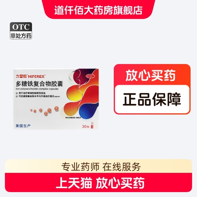 力蜚能多糖铁复合物0.15g*30粒单纯性缺铁性贫血正品哺乳期孕妇