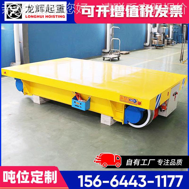 轨道直行电动平板运输车 车间货物搬运钢轮液压升降式电动地坪车