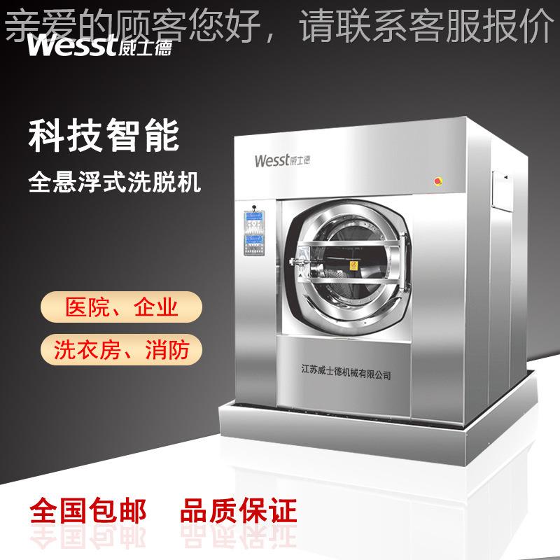 30KG-100KG工业洗衣机 全自动洗脱一体设备宾馆民宿布草洗涤设备