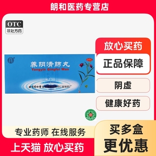 同仁堂养阴清肺丸止咳药肺燥干咳少痰清肺利咽养阴润燥