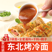 东北烤冷面片家庭装 早餐速食小吃炒大面皮送专用酱家用500g装 批发