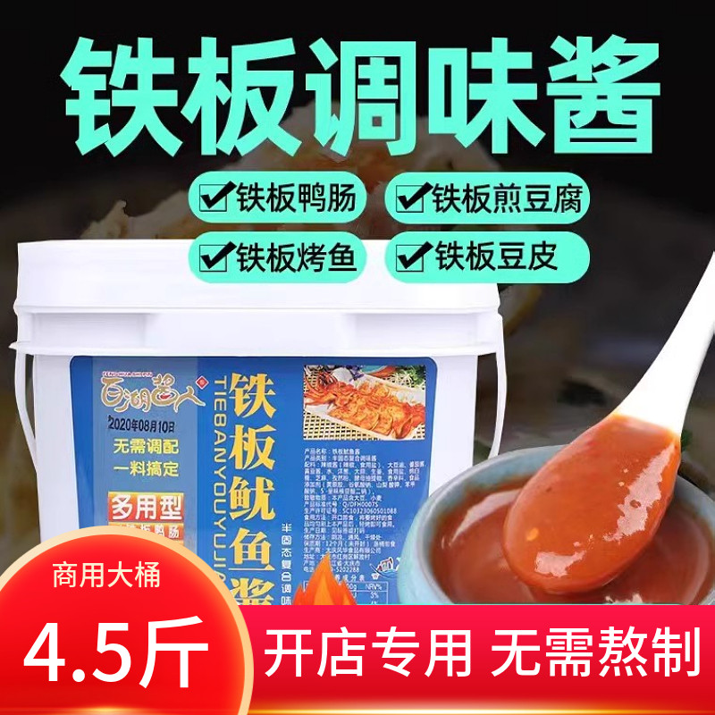 百湖铁板鱿鱼酱商用铁板豆腐鸡架里脊肉片烧鸭肠酱煎料烧烤酱专用