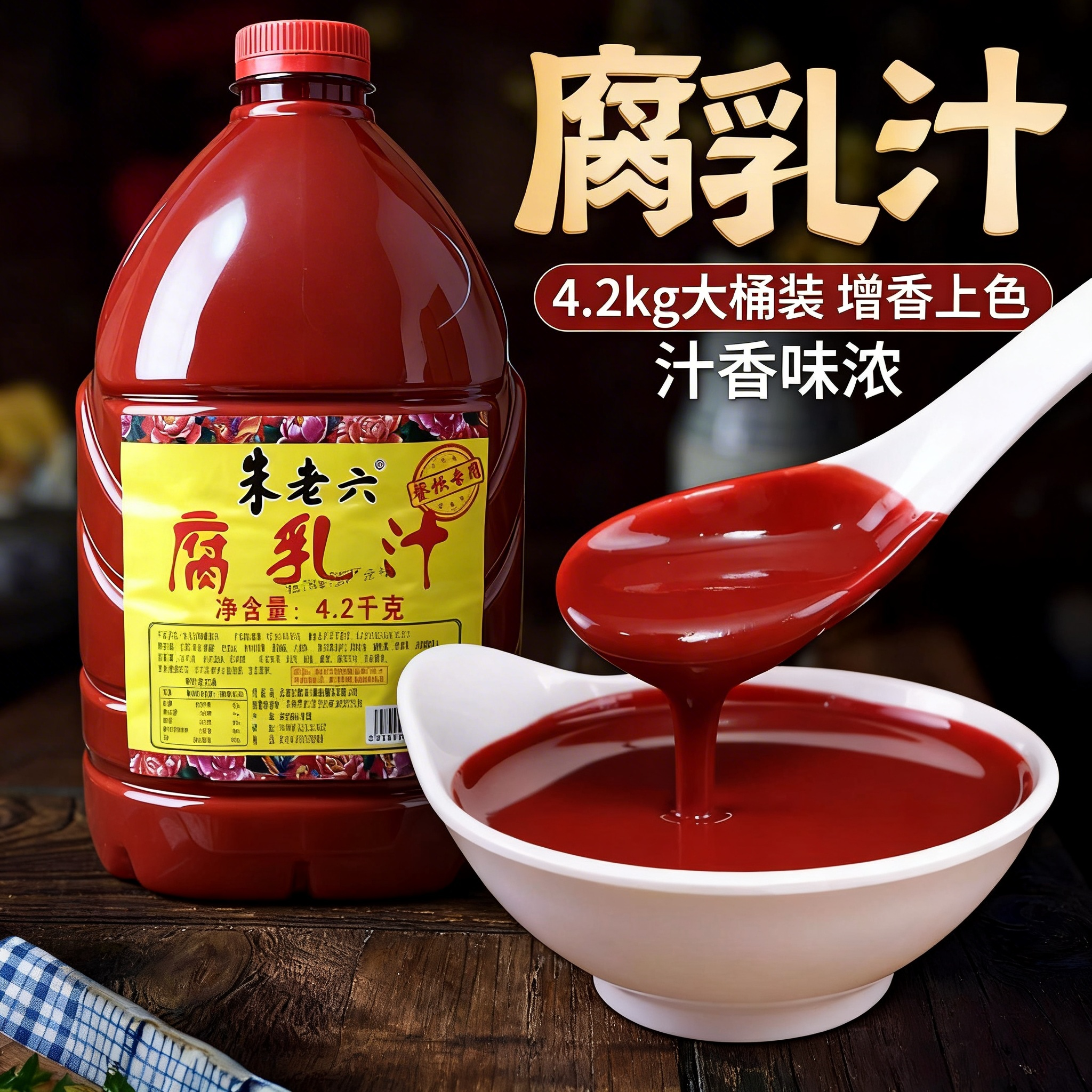 腐乳酱火锅商用8.4斤大桶餐饮装南乳汁火锅蘸料调料麻辣烫蘸焖肉