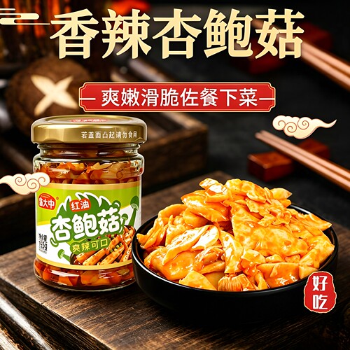 红油杏鲍菇155g*3罐下饭菜