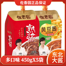 佐香园熟酱450g 3东北大酱黄豆酱家用农家大酱调味豆瓣酱大葱蘸酱