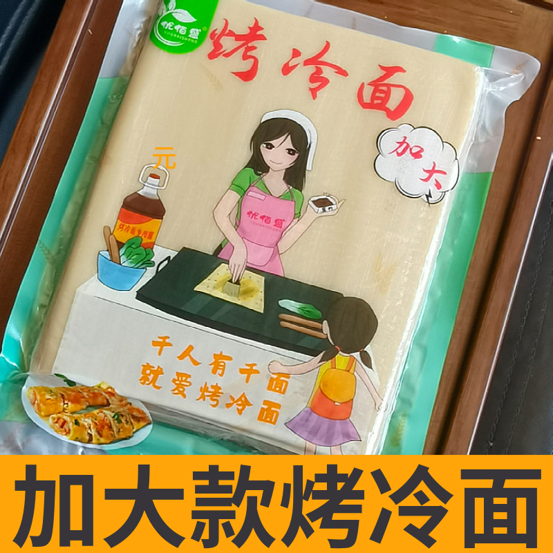 优佰盛商用大片冷面皮批发