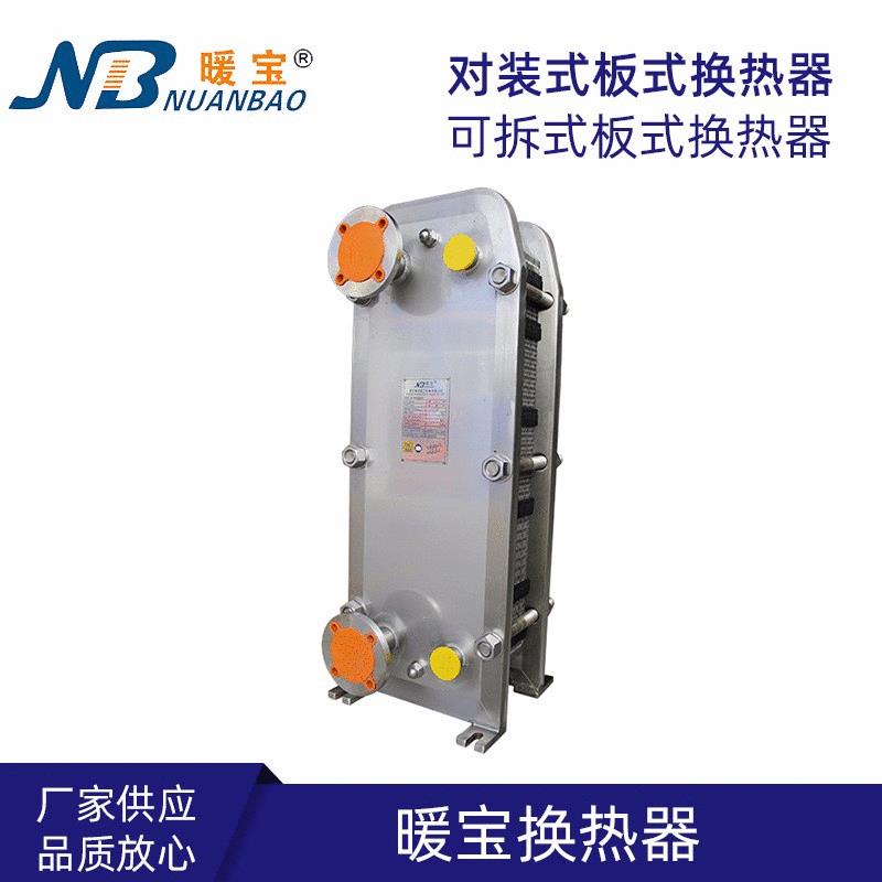 定制对装式换热器过水暖气片地暖储水式家用板式即热交换器