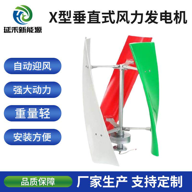 水平轴风力发电机组 X型800W 启动风速2.5m/s厂家供应小功率设备