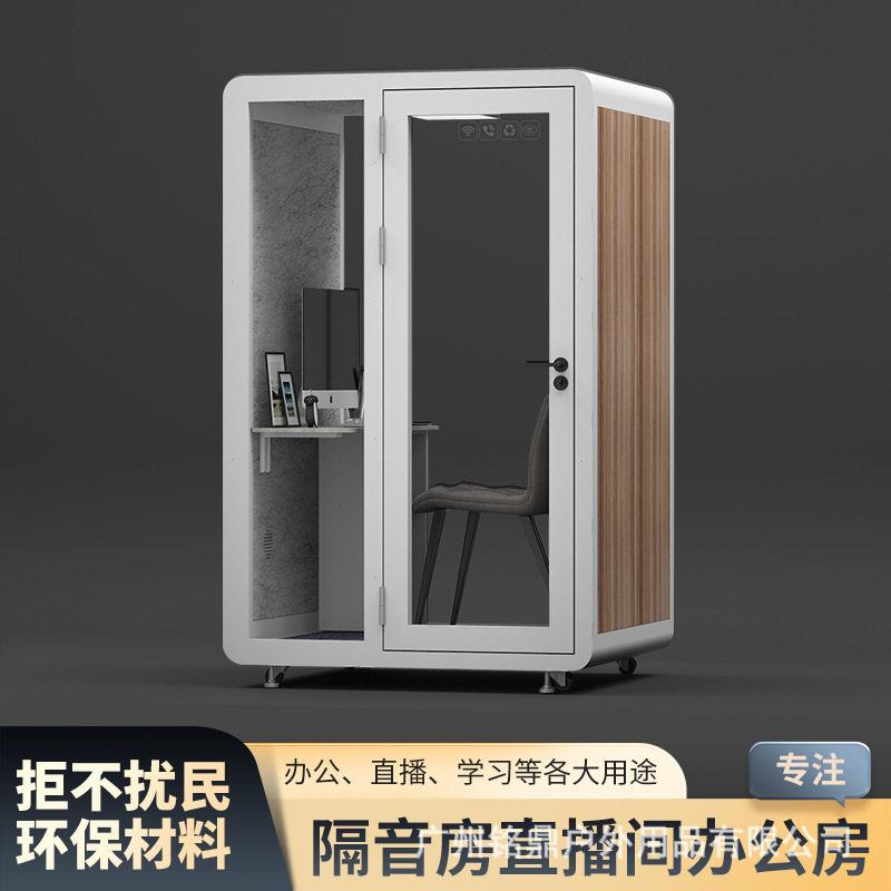 家用室内隔音房电话亭可移动小型直播间录音棚练歌家庭专业降噪