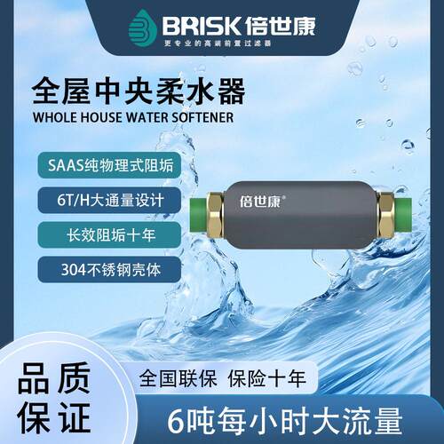 全屋阻垢器大流量家用管道5T/H中央柔水器自来水除垢器J900