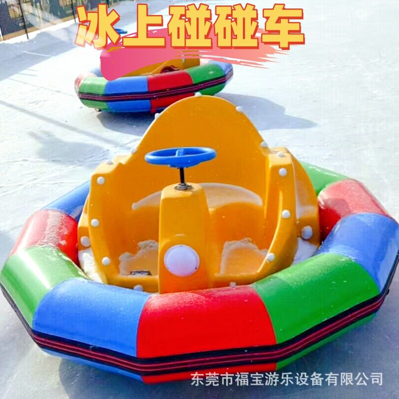 冰上碰碰车许愿树雪地转转造雪机雪地摩托车冰上自行车雪地坦克