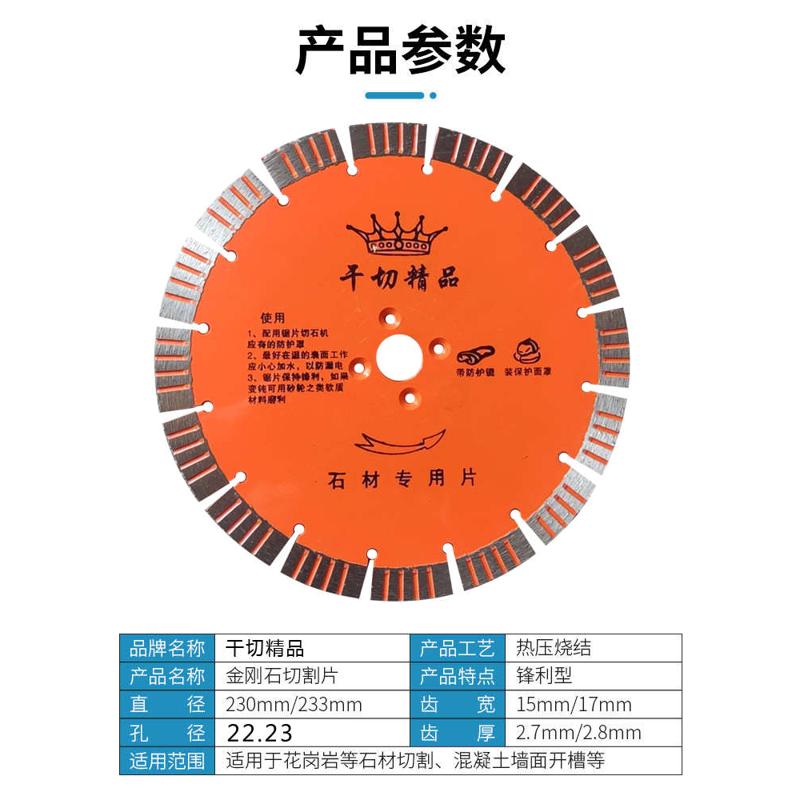 230石材切割片 花岗岩 混凝土 墙壁 石头干切 开槽片 金刚石锯片