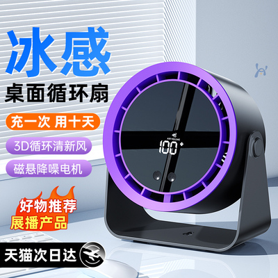 桌面小风扇家用静音办公室桌面上usb充电风扇壁挂式厨房超长续航学生宿舍大风力制冷小空调夏天降温神器循环