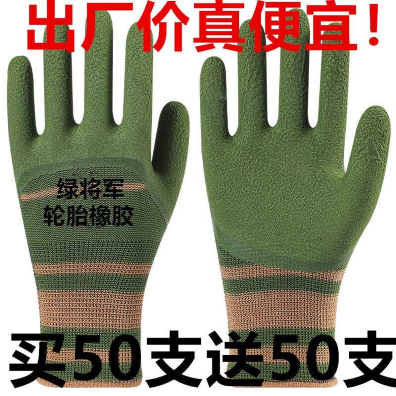 绿将军劳保手套轮胎橡胶耐磨防滑乳胶透气钢筋工家用工地干活批发