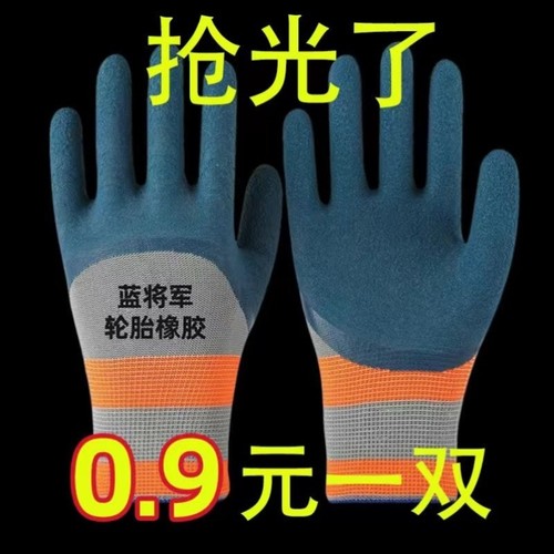 耐磨劳保手套透气耐用防滑防护干活工作建筑工地乳胶橡胶胶皮