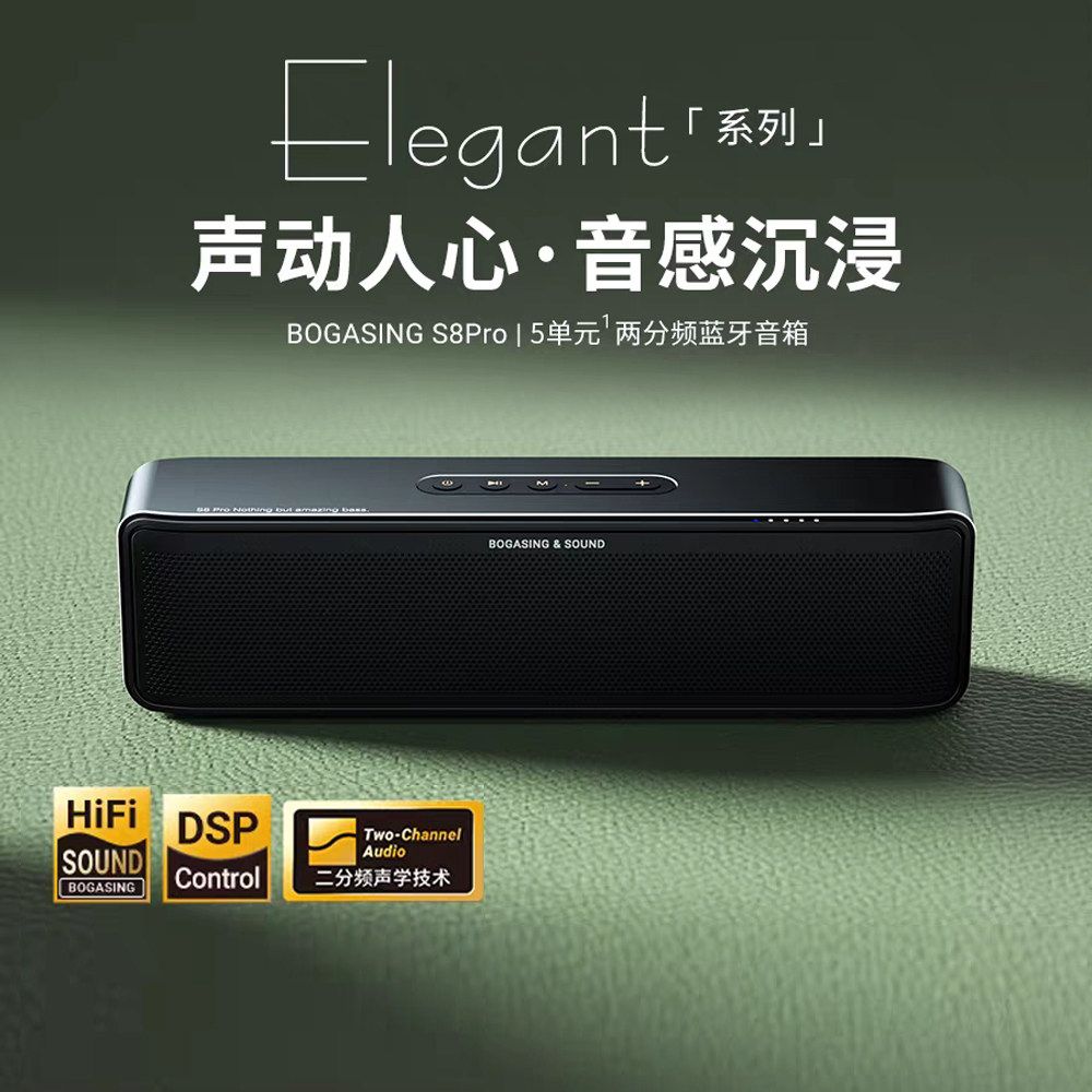 柏林之声S8Pro无线蓝牙音箱