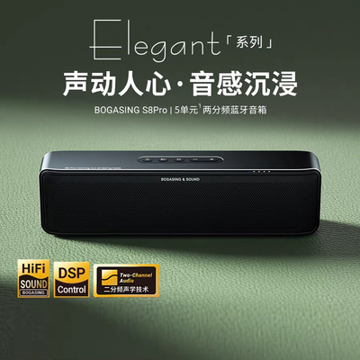 宝格声S8Pro无线蓝牙音箱低音炮高音质发烧级德国u优盘电脑音响